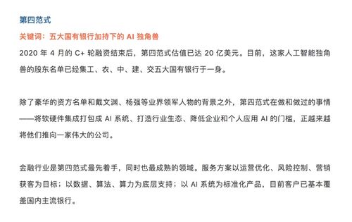 第四范式入选CB Insights首届中国金融科技榜单 技术驱动，定义金融智能新范式