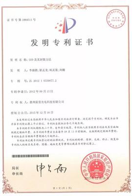 雷曼股份发明专利荣获中国专利优秀奖，引领LED显示屏技术新高度